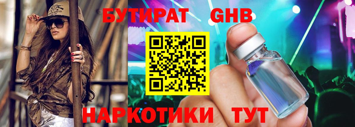 Бутират Butirat Татарск