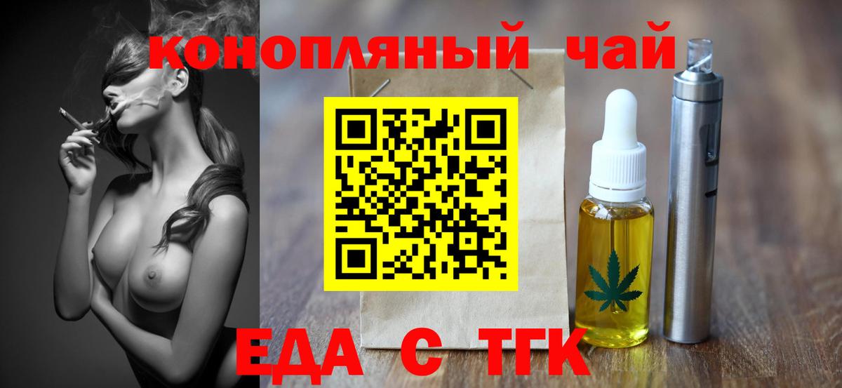 Татарск  Еда ТГК конопля  Вход с VPN 