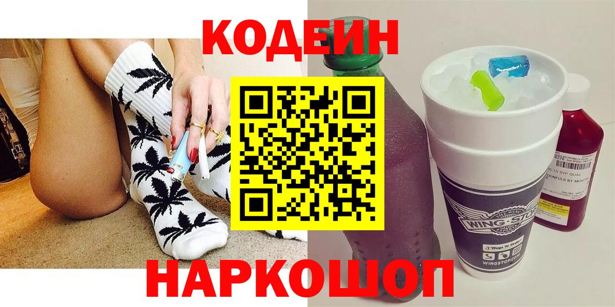 Codein Purple Drank  Вход с VPN  Татарск 
