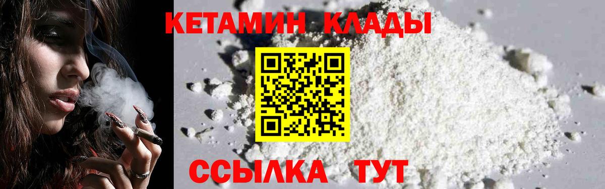 Кетамин VHQ  Вход с VPN  Татарск 