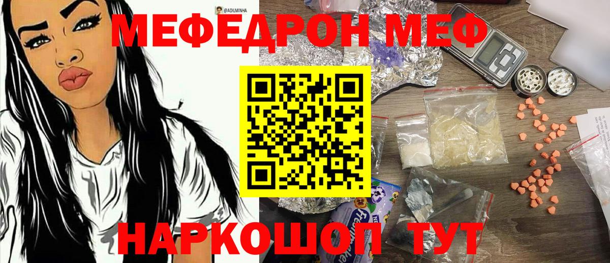 Татарск  МЯУ-МЯУ кристаллы  МЯУ-МЯУ  Мефедрон VHQ  МЯУ-МЯУ  Вход с VPN 